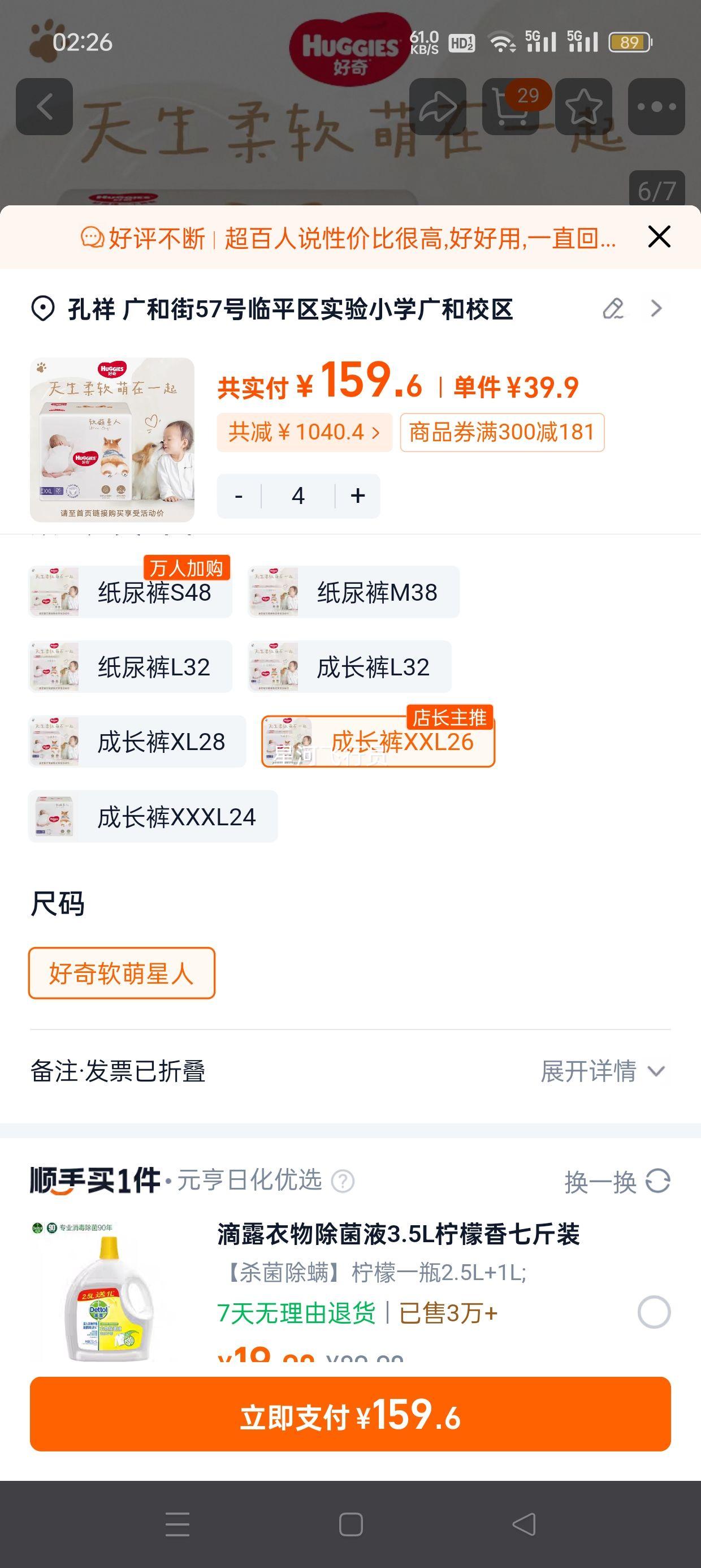 [尺码任选]好奇柯基裤软萌星人纸尿裤/拉拉裤S~3XL优惠证明