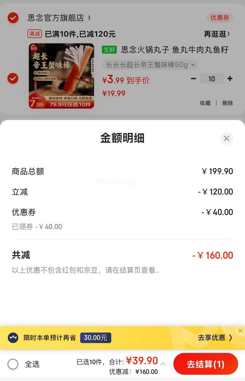 再降价：思念 长长长超长帝王蟹味棒 50g优惠证明