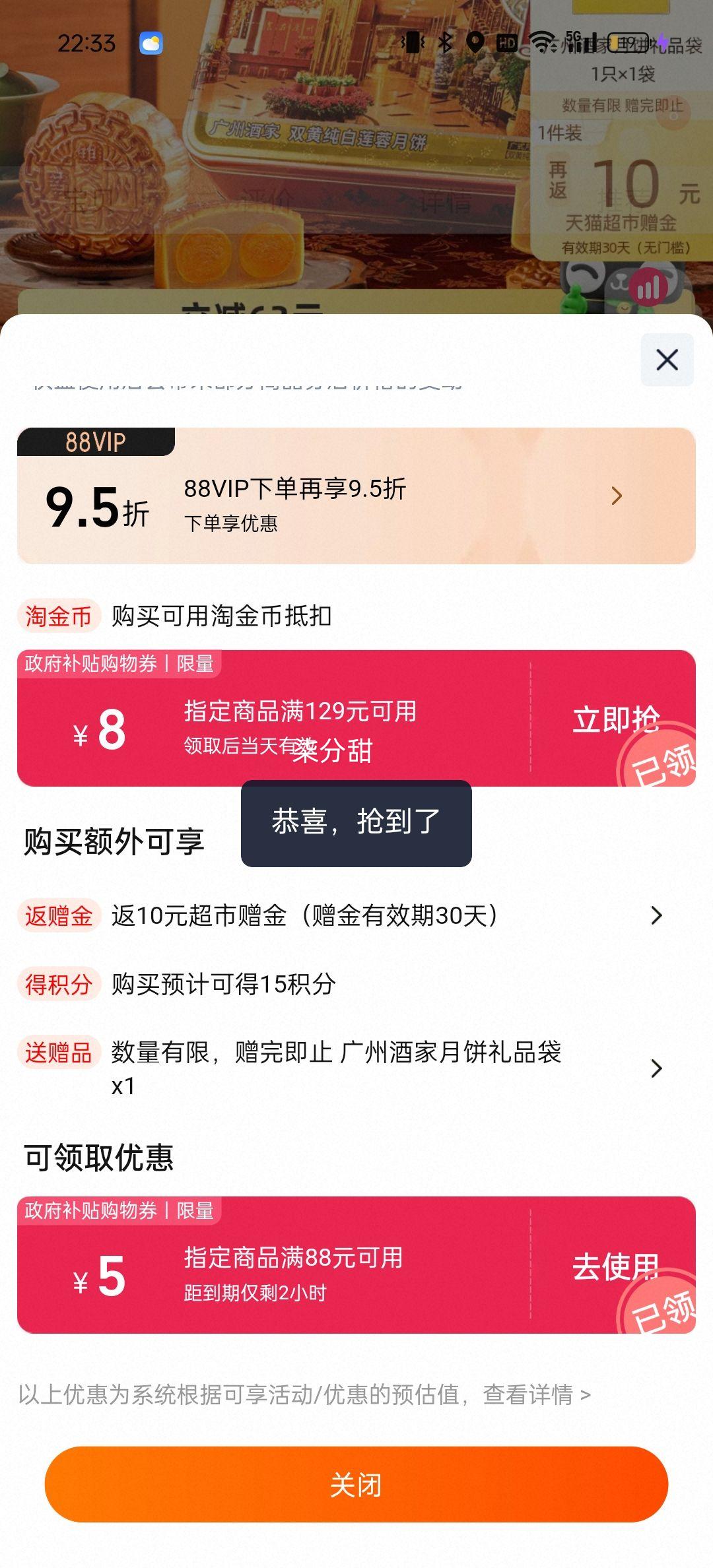 88vip、广州酒家双黄纯白莲蓉月饼720g优惠证明
