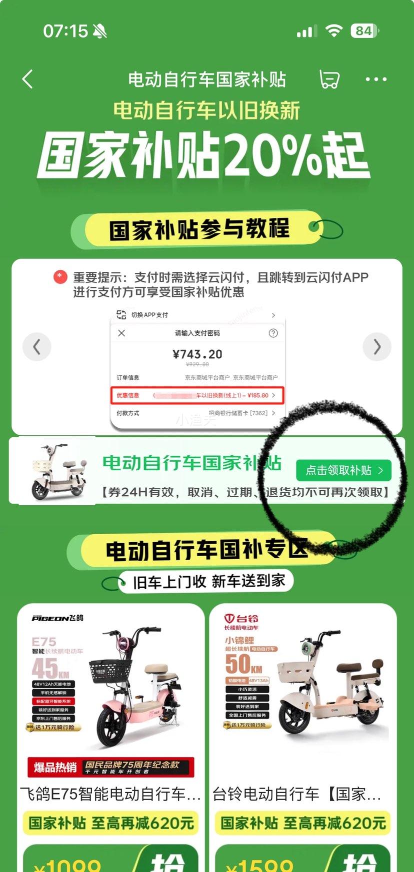 京东百亿补贴：花小马 电动自行车M11H48v24ah星恒锂电采销实测续航对置双缸前碟刹TCS防滑NFC 车架终生质保 玄影苍韵优惠证明