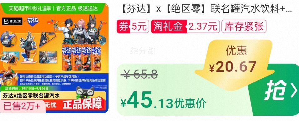 88vip、芬达x绝区零联名摩登罐橙味汽水330ml*24罐优惠证明