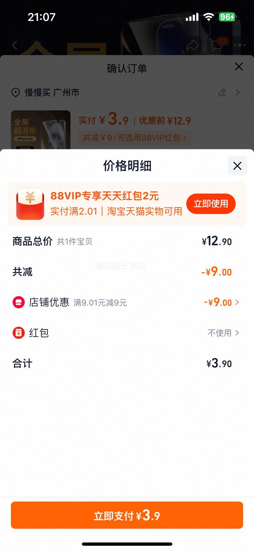 古胜 苹果系列钢化膜 2张优惠证明