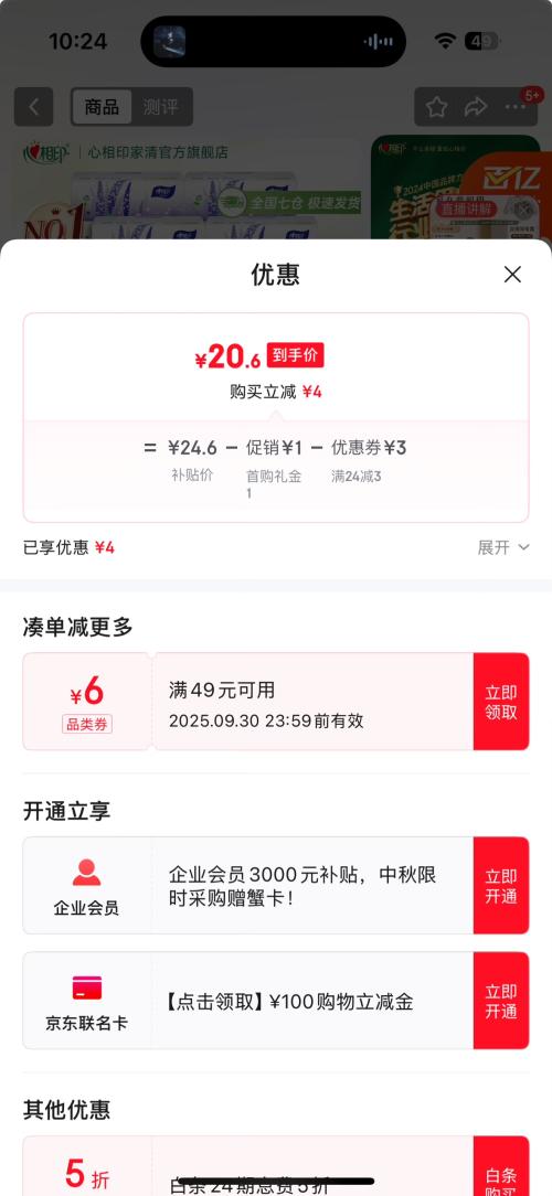 百亿补贴：心相印 抽纸纸巾薰衣草系列3层 100抽*21包优惠证明