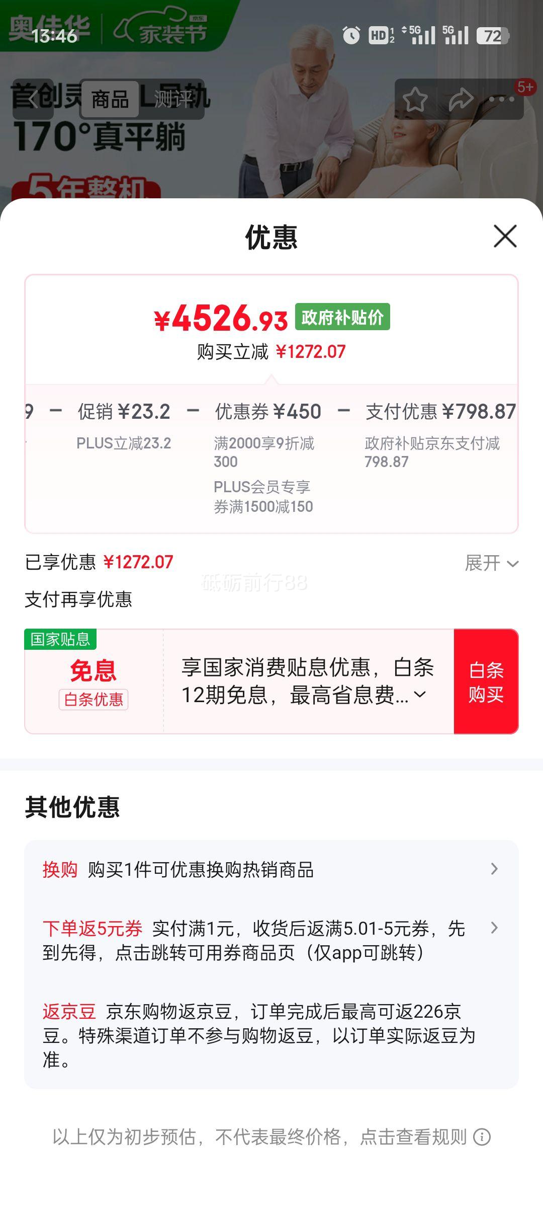 奥佳华按摩椅十大品牌家用太空舱颈椎肩颈全身零重力智能摇摇椅政府补贴送老人生日礼物7508pro浅香云杏优惠证明