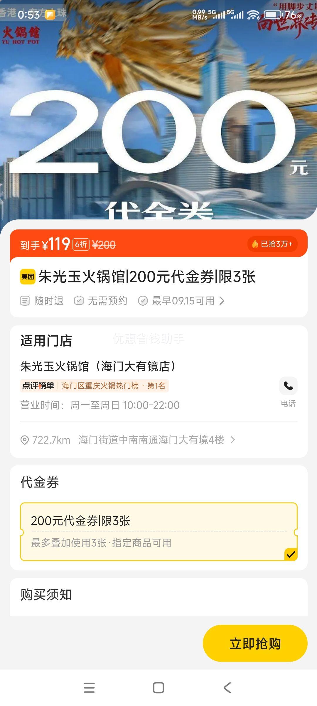 朱光玉火锅馆 200元代金券|限3张优惠证明