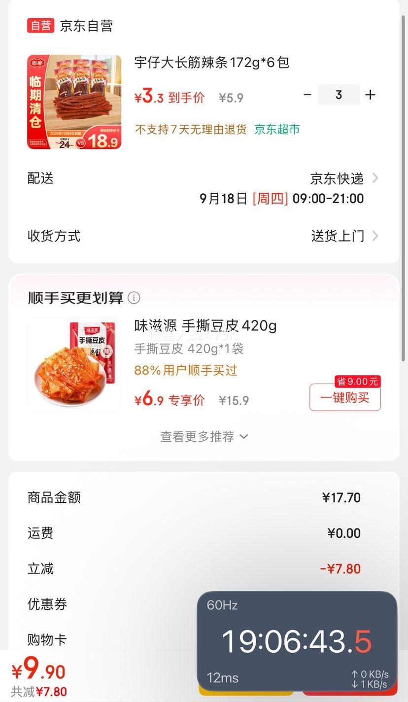 再降价：宇仔 辣条172g*6包（25/10/9）优惠证明