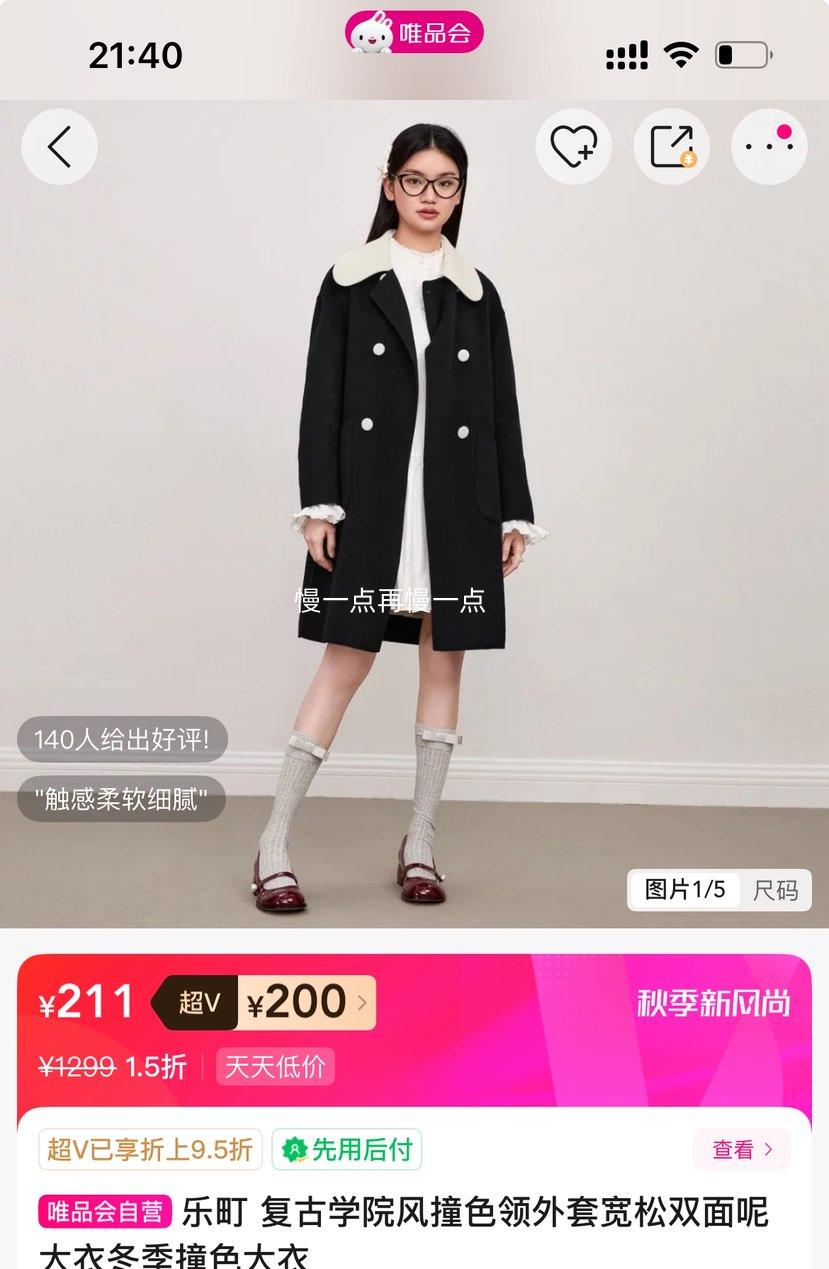超V：乐町 复古学院风撞色领外套宽松双面呢大衣冬季撞色大衣优惠证明