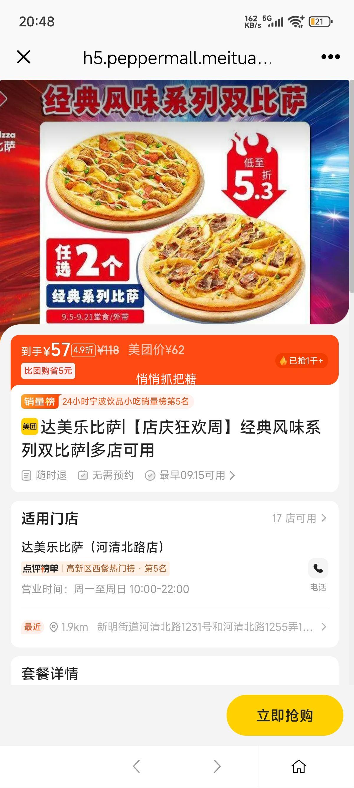 再降价：美团到店 达美乐比萨 【店庆狂欢周】经典风味系列双比萨优惠证明