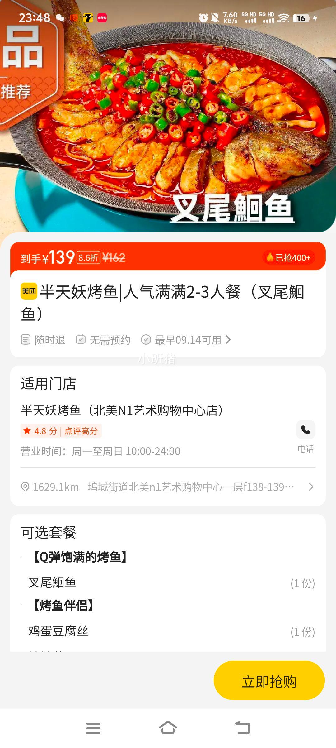 半天妖烤鱼 人气满满2-3人餐（叉尾鮰鱼）优惠证明