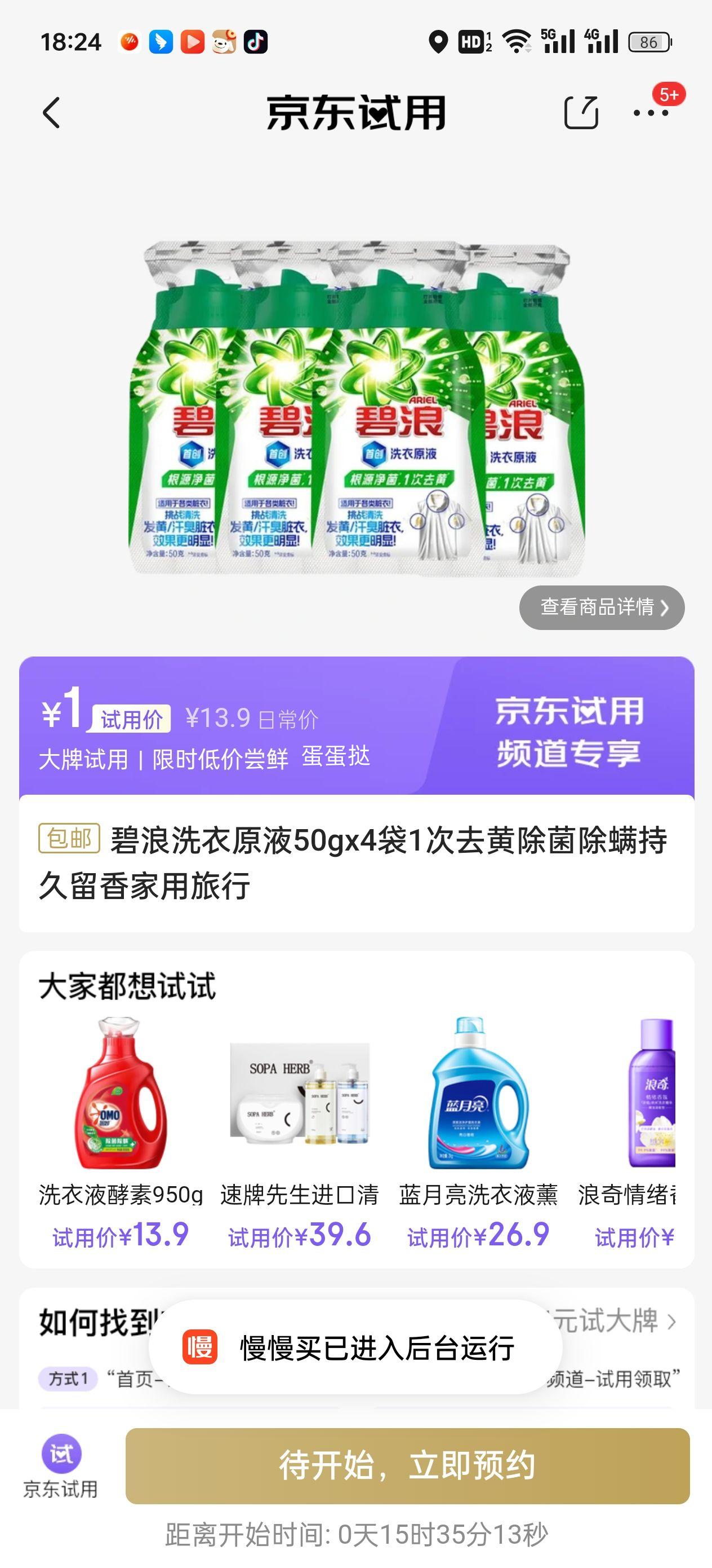 碧浪洗衣原液50gx4袋1次去黄除菌除螨持久留香家用旅行优惠证明