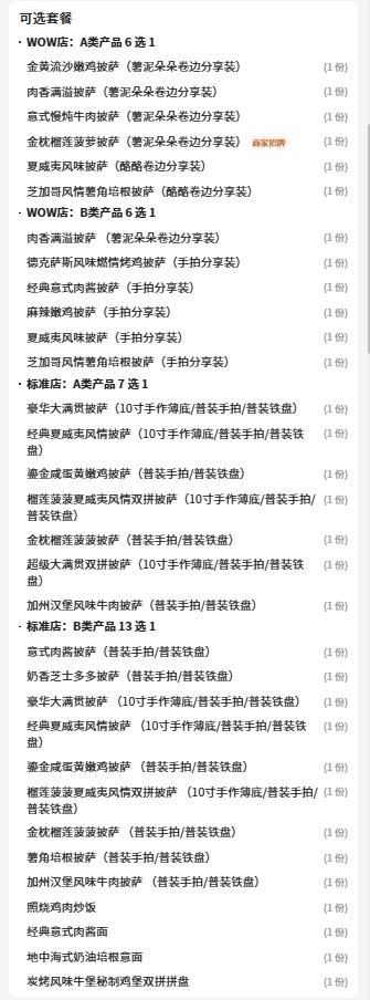 再降价、17日起：美团到店 必胜客 【免配送费｜尖叫星期三】“59元披萨买一送一”两件套优惠证明