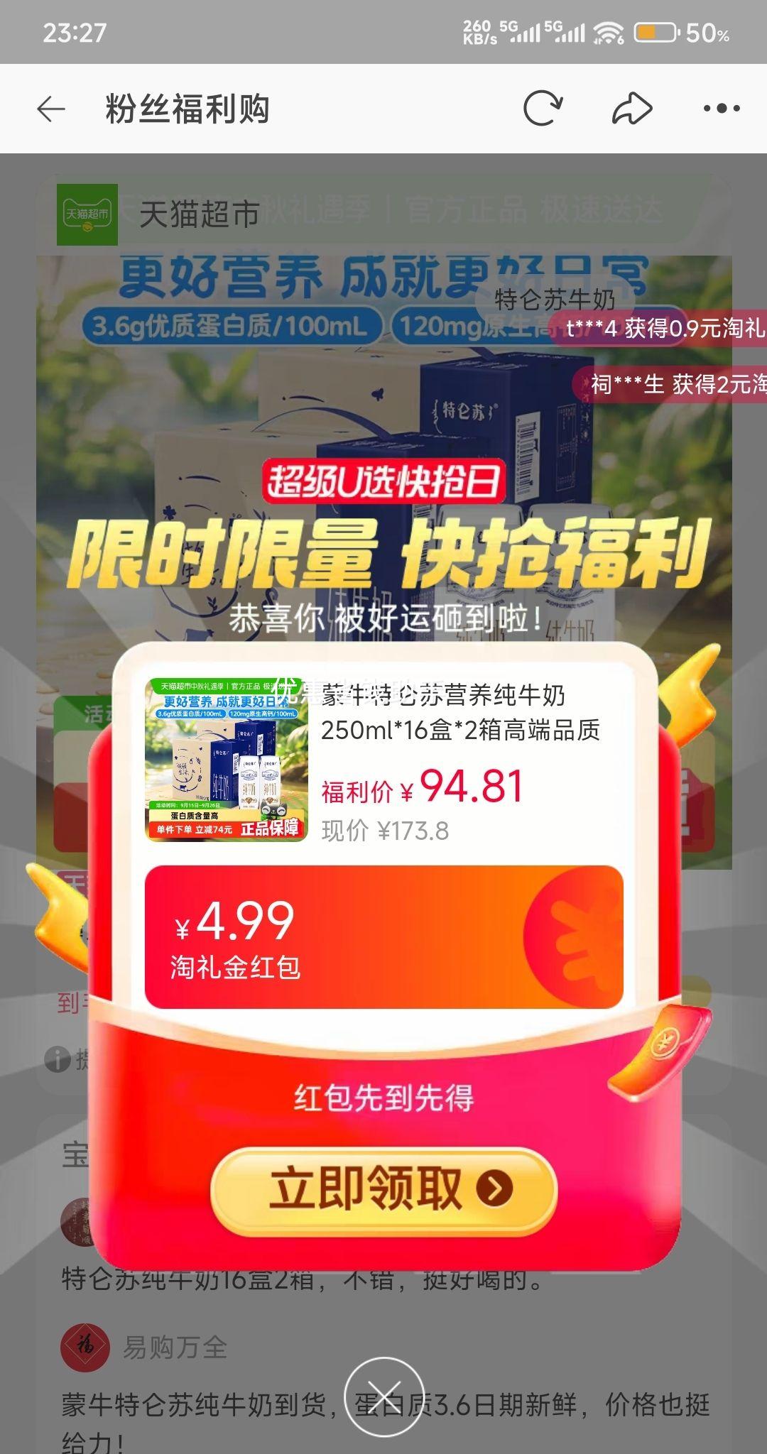 再降价、88VIP：蒙牛特仑苏营养纯牛奶250ml*16盒*2箱高端品质优惠证明