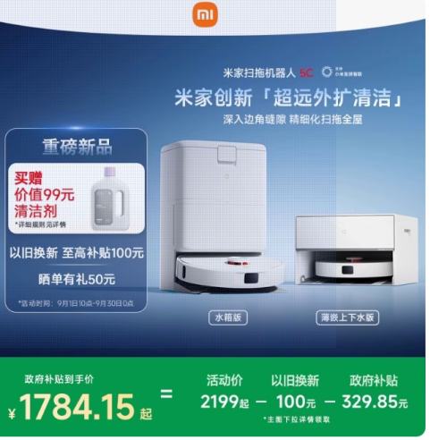 88vip：米家 5C 扫拖机器人 水箱版优惠证明