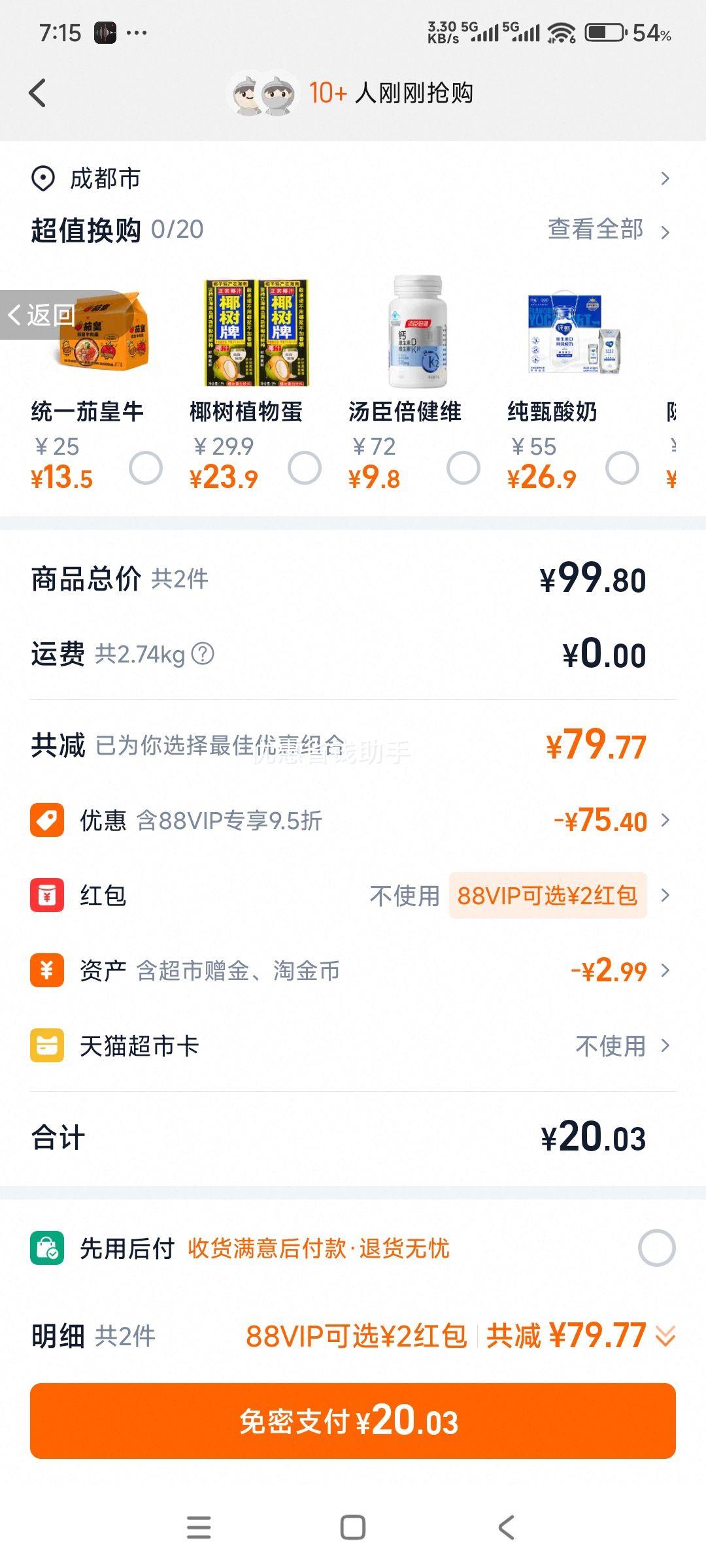 88VIP: 寿桃 蛋面火锅麻辣烫方便面 1.2kg*2件优惠证明