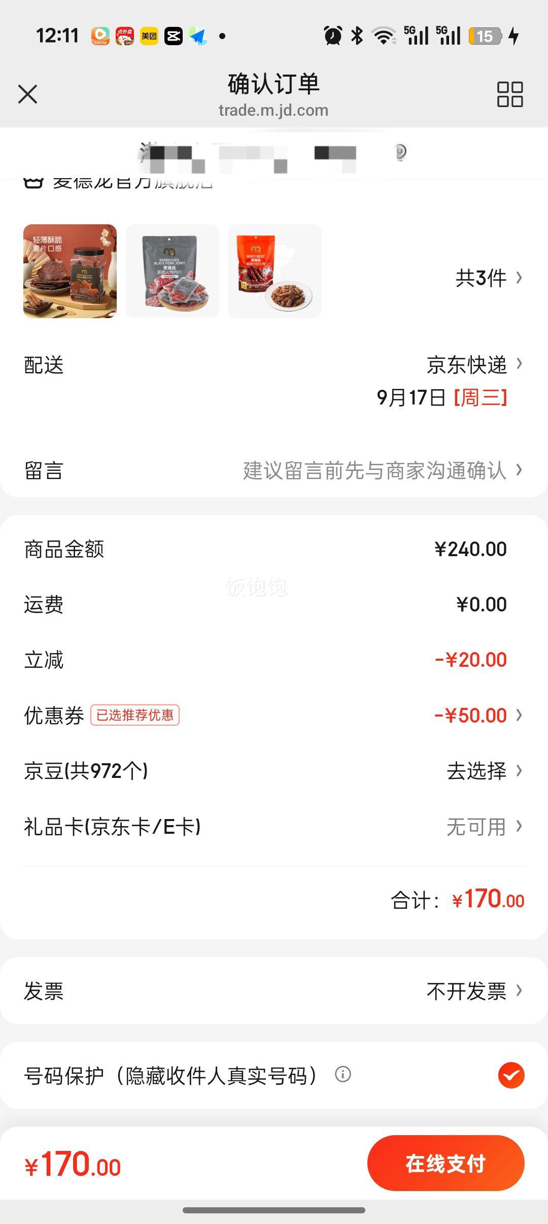 麦臻选【任选三件】薄脆牛肉片120g优惠证明