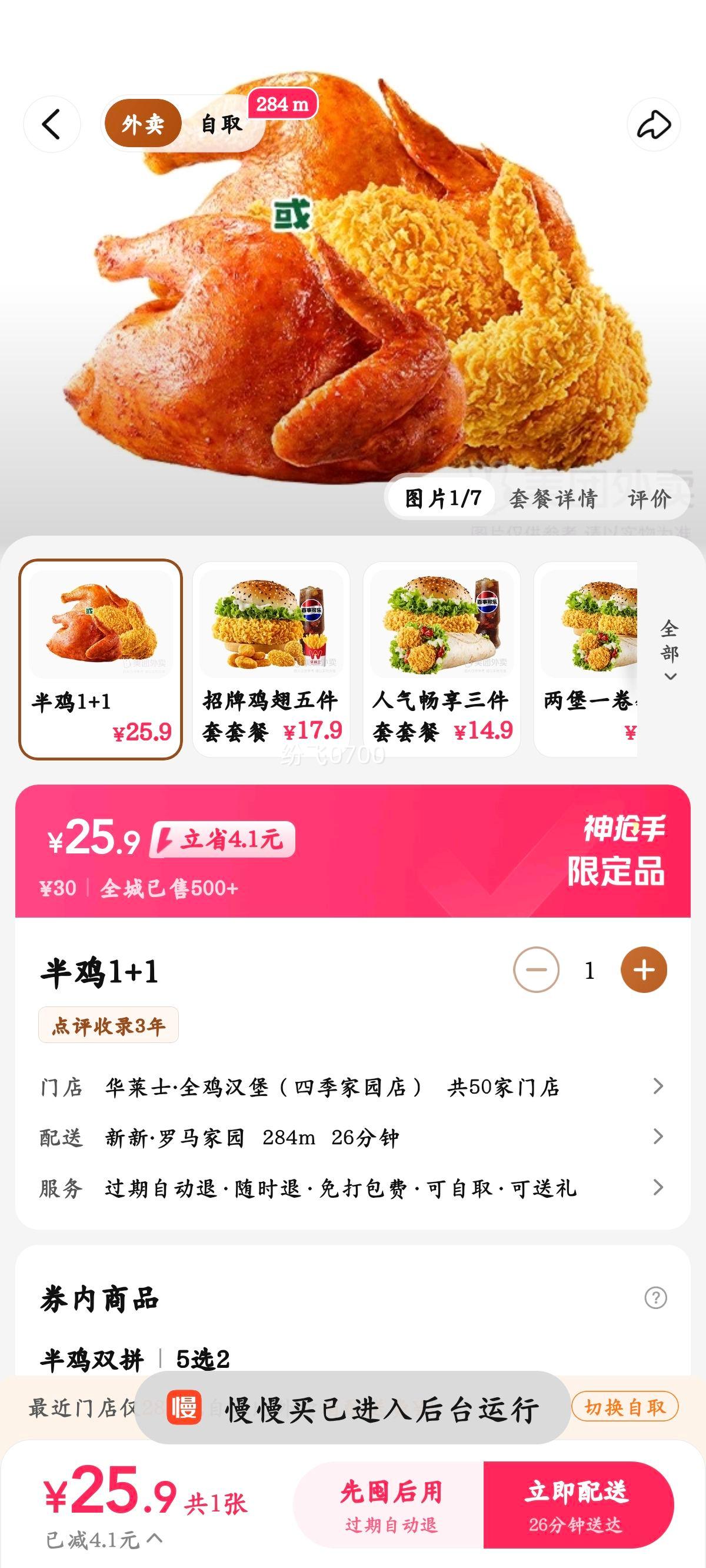 华莱士 半鸡1+1兑换券优惠证明