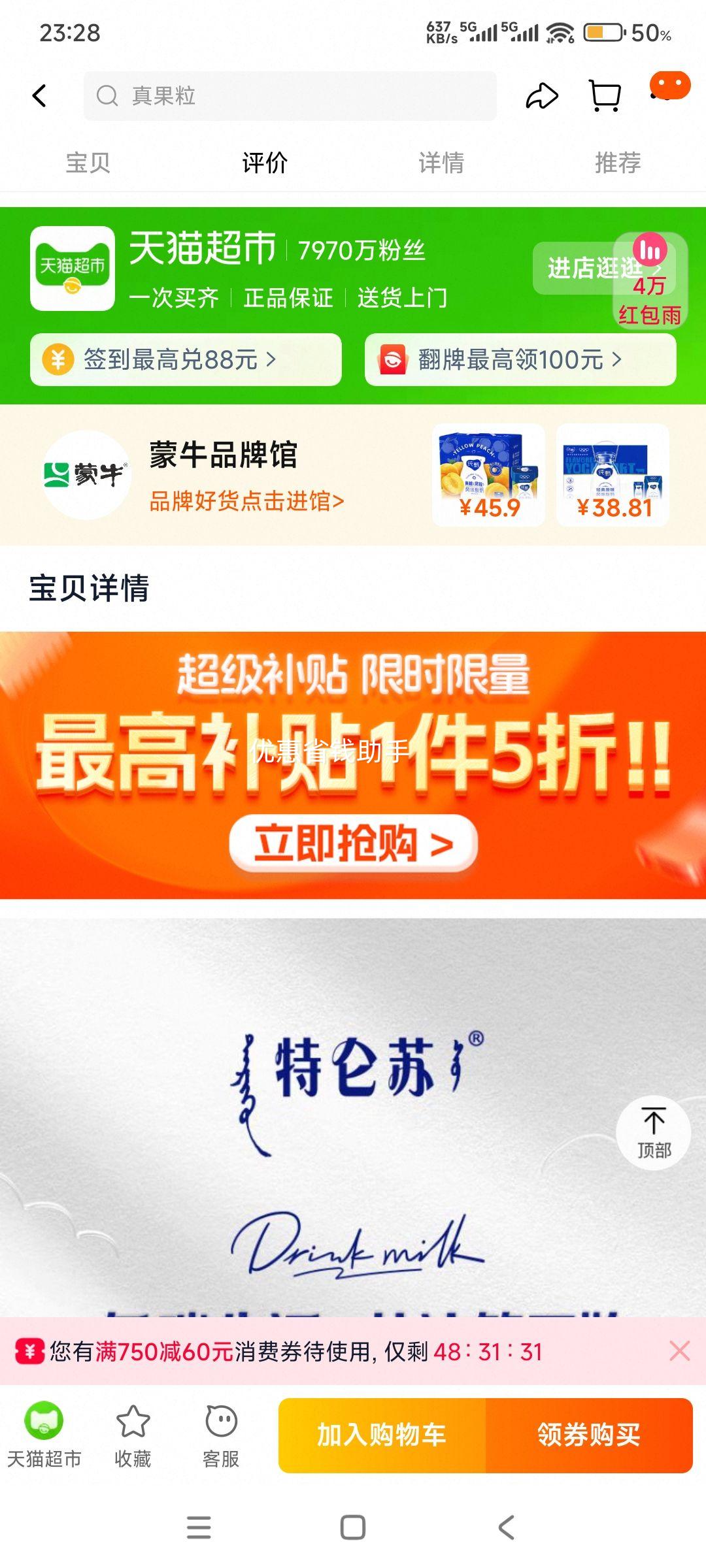 再降价、88VIP：蒙牛特仑苏营养纯牛奶250ml*16盒*2箱高端品质优惠证明