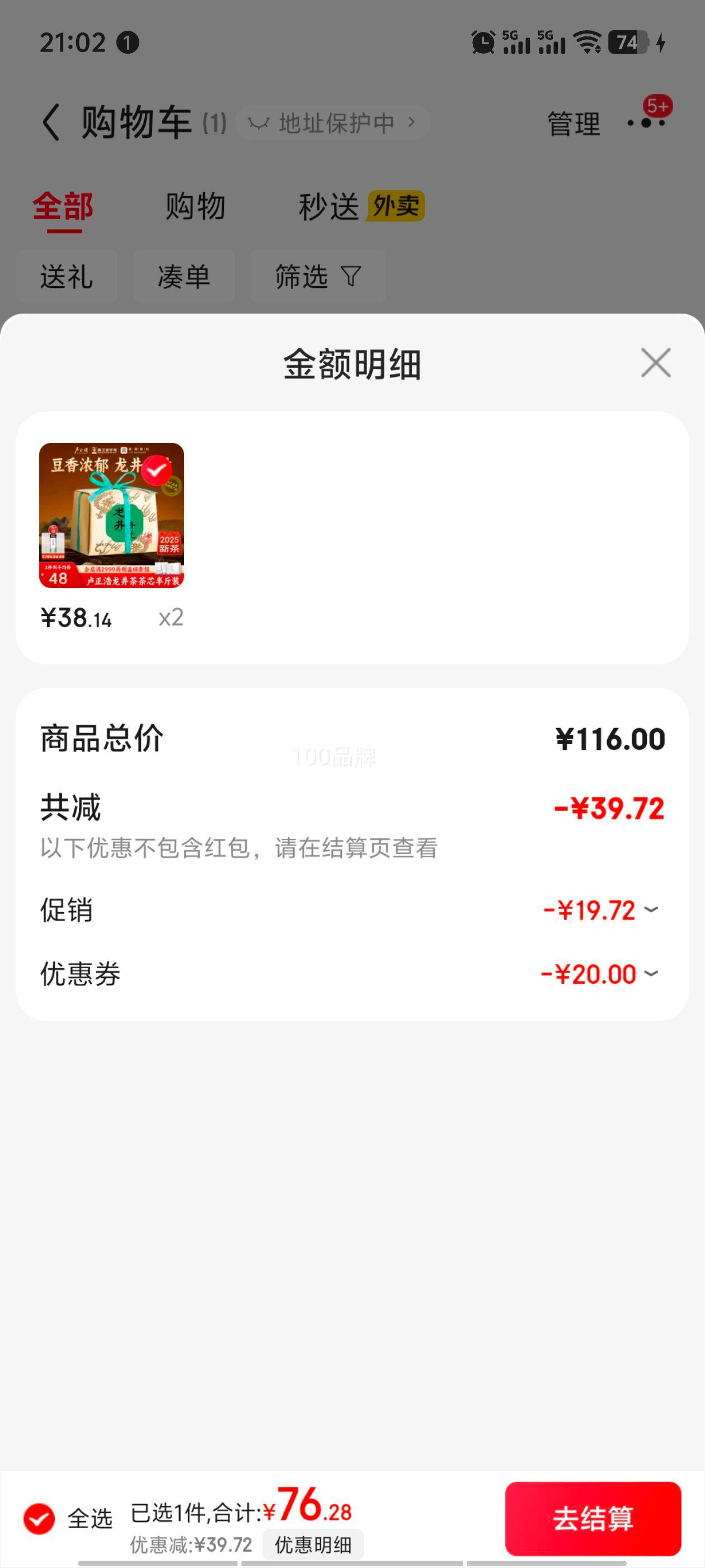 卢正浩 浓香味 雨前龙井香片 250g+品牌双层杯优惠证明