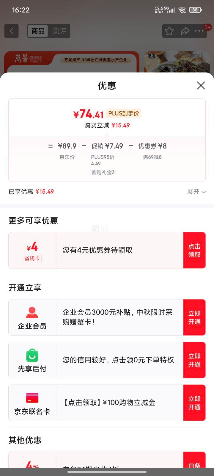 PLUS会员，需首购:万景 北海活冻巨无霸黑虎虾 单冻 净重2斤 20-30只优惠证明