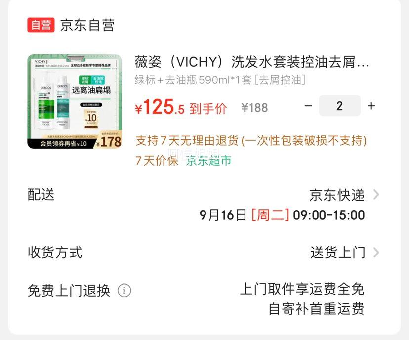 薇姿（VICHY）洗发水套装控油去屑蓬松洗发水男女通用绿标390ml+去油瓶200ml优惠证明