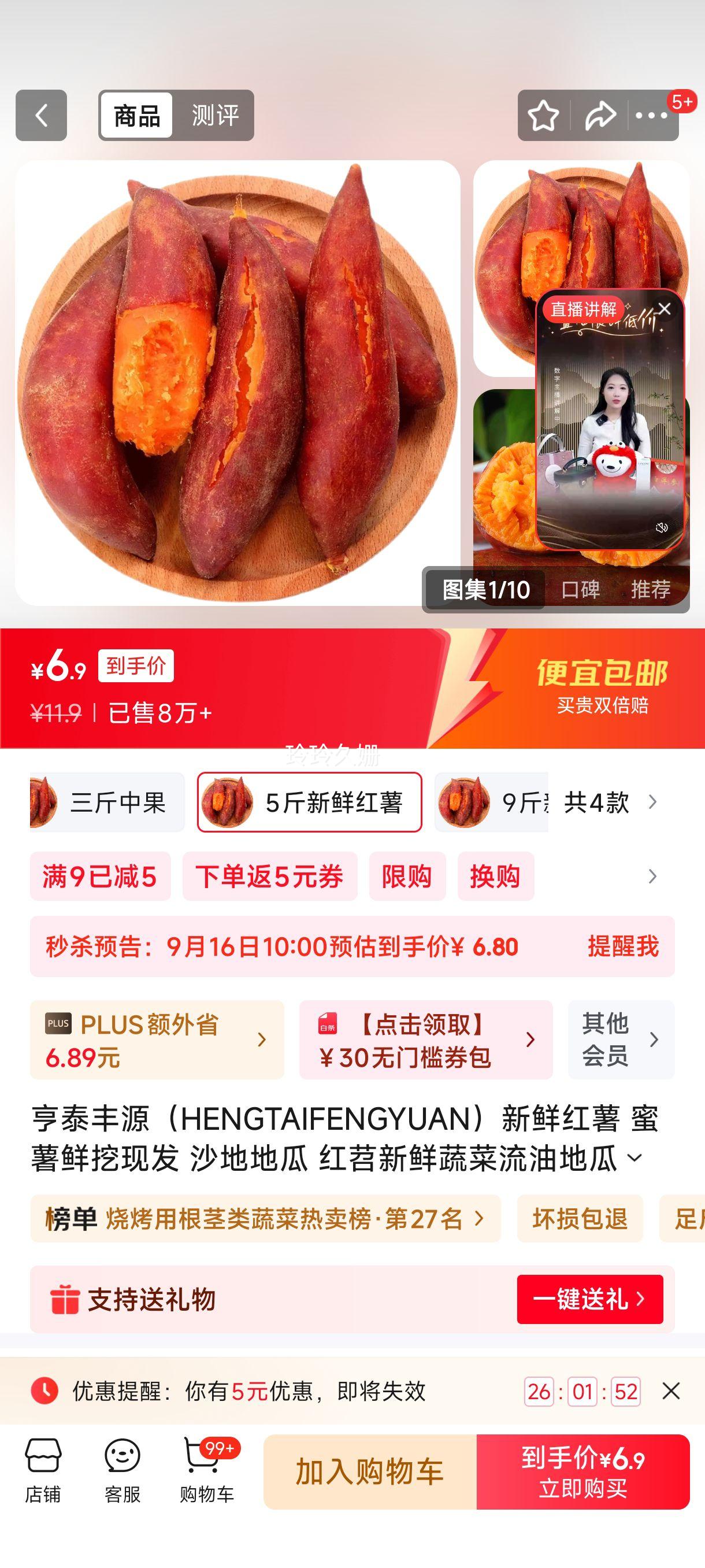 亨泰丰源 新鲜红薯 5斤新鲜红薯优惠证明