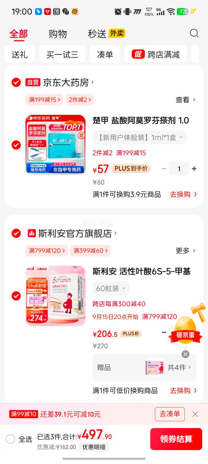 斯利安 活性叶酸6S-5-甲基四氢叶酸钙多维片复合维生素备孕孕妇乳母适用 60粒装优惠证明