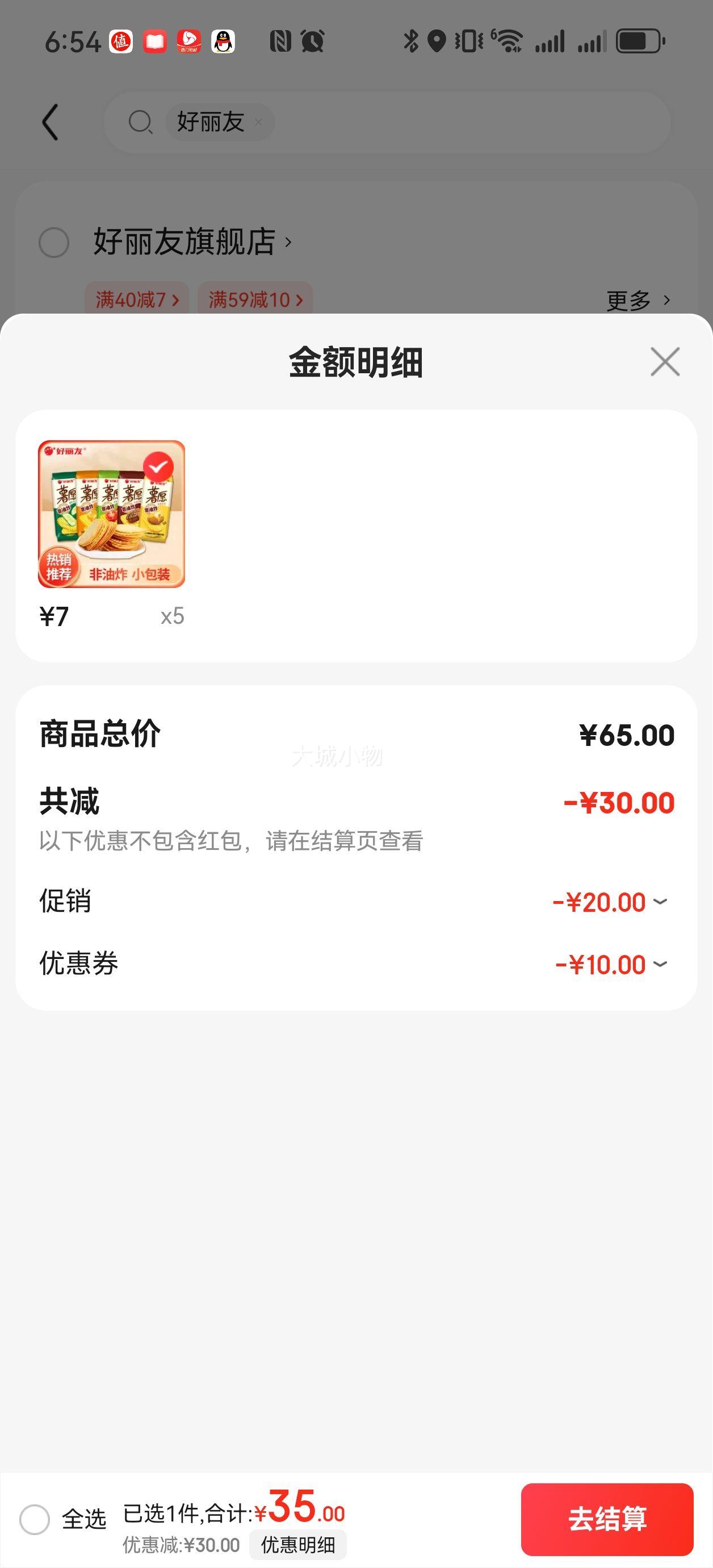 好丽友  薯愿非油炸薯片6包*5件任选优惠证明