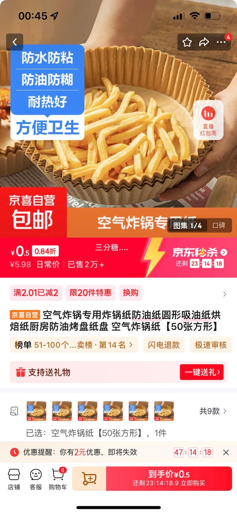 空气炸锅专用炸锅纸防油纸圆形吸油纸烘焙纸厨房防油烤盘纸盘 空气炸锅纸【50张方形】优惠证明