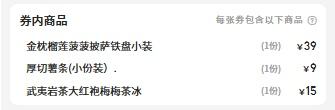 美团外卖 必胜客 榴莲披萨一人食3件套兑换券·1张优惠证明