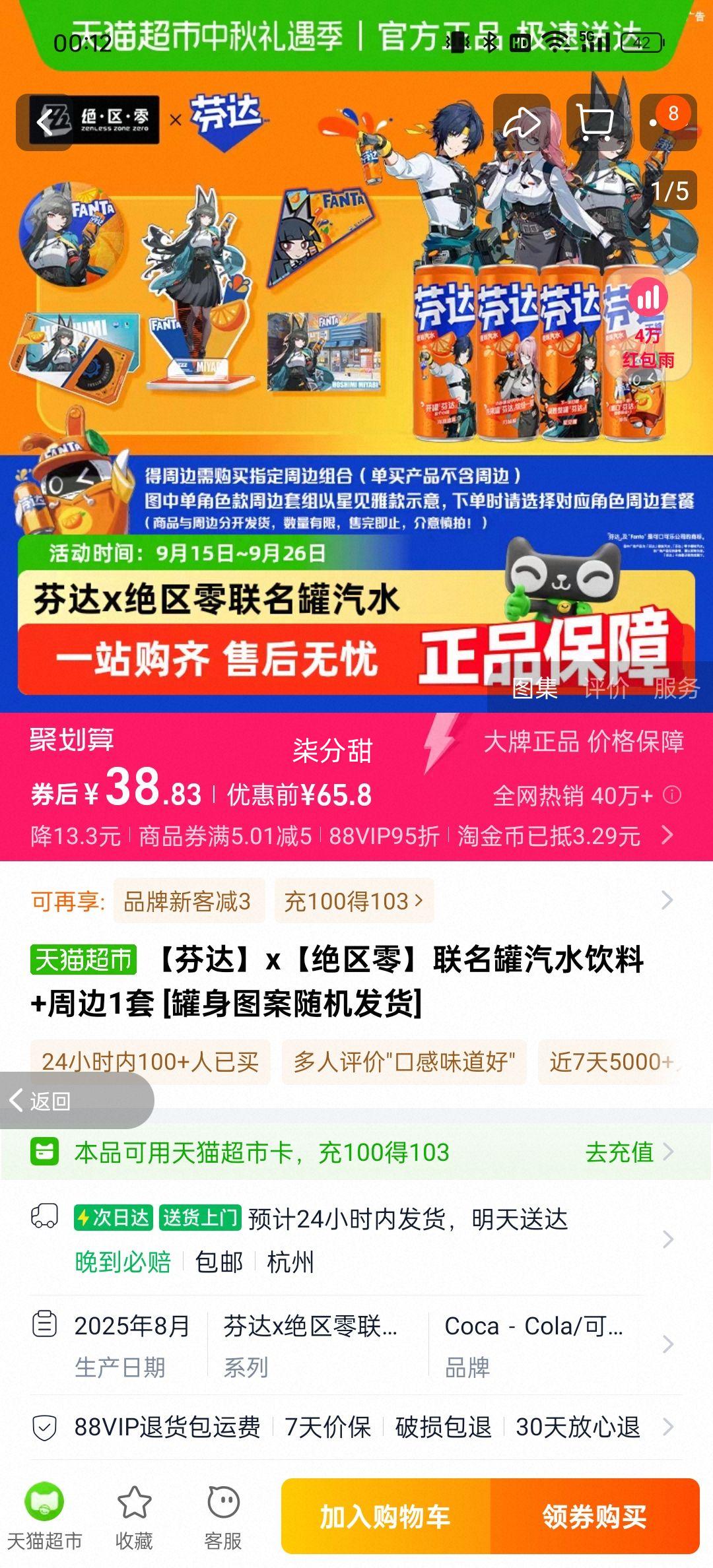 88vip、芬达x绝区零联名摩登罐橙味汽水330ml*24罐优惠证明