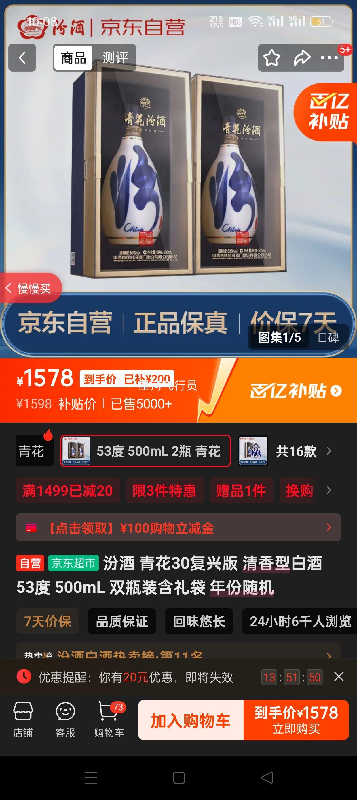 汾酒 青花30复兴版 53° 清香型 500ml 2瓶优惠证明