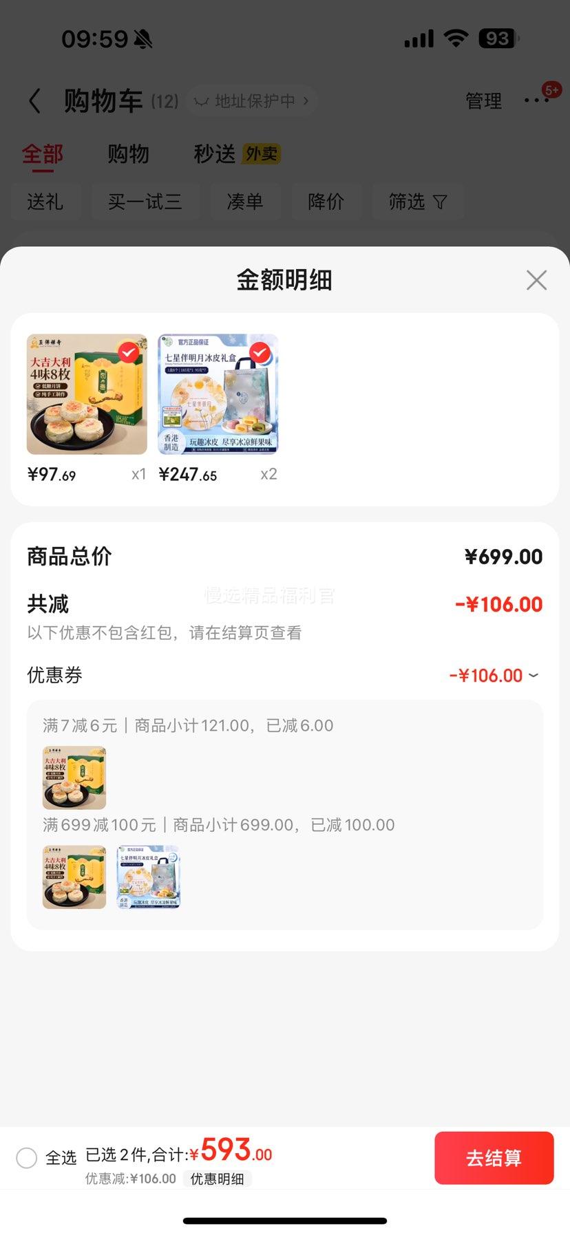 再降价：美心（Meixin）七星伴明月冰皮港式月饼礼盒850g*2件优惠证明