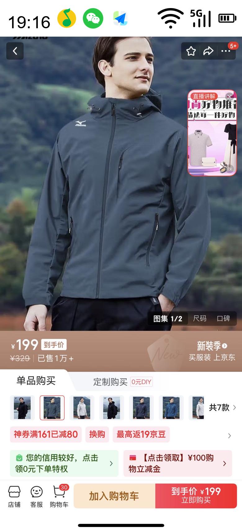 Mizuno 美津浓 男士户外梭织风衣 连帽外套 春秋款优惠证明
