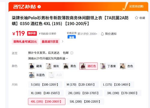 百亿补贴：柒牌长袖Polo衫男秋冬新款薄款商务休闲翻领上衣【7A抗菌2A防螨】0350 酒红色 4XL (195) 【190-200斤】优惠证明
