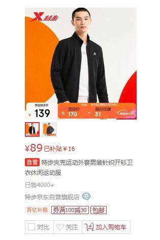 特步 夹克运动外套男 优惠证明