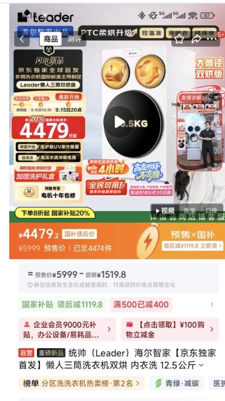 预售、PLUS会员：Leader/统帅 滚筒 XQGL125-MHBLDE697WU1 12.5kg 懒人三筒双烘版 洗衣机优惠证明