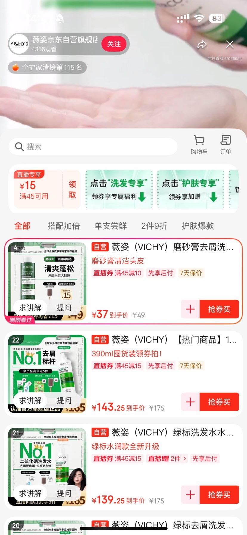 薇姿磨砂膏去屑洗发水无硅油深层清洁洗发膏250ml优惠证明