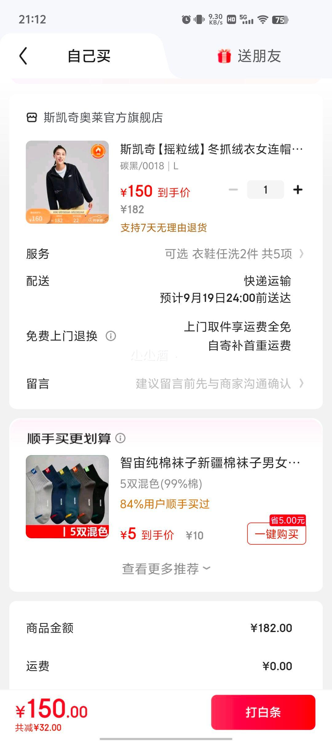 斯凯奇 摇粒绒 女士抓绒外套优惠证明