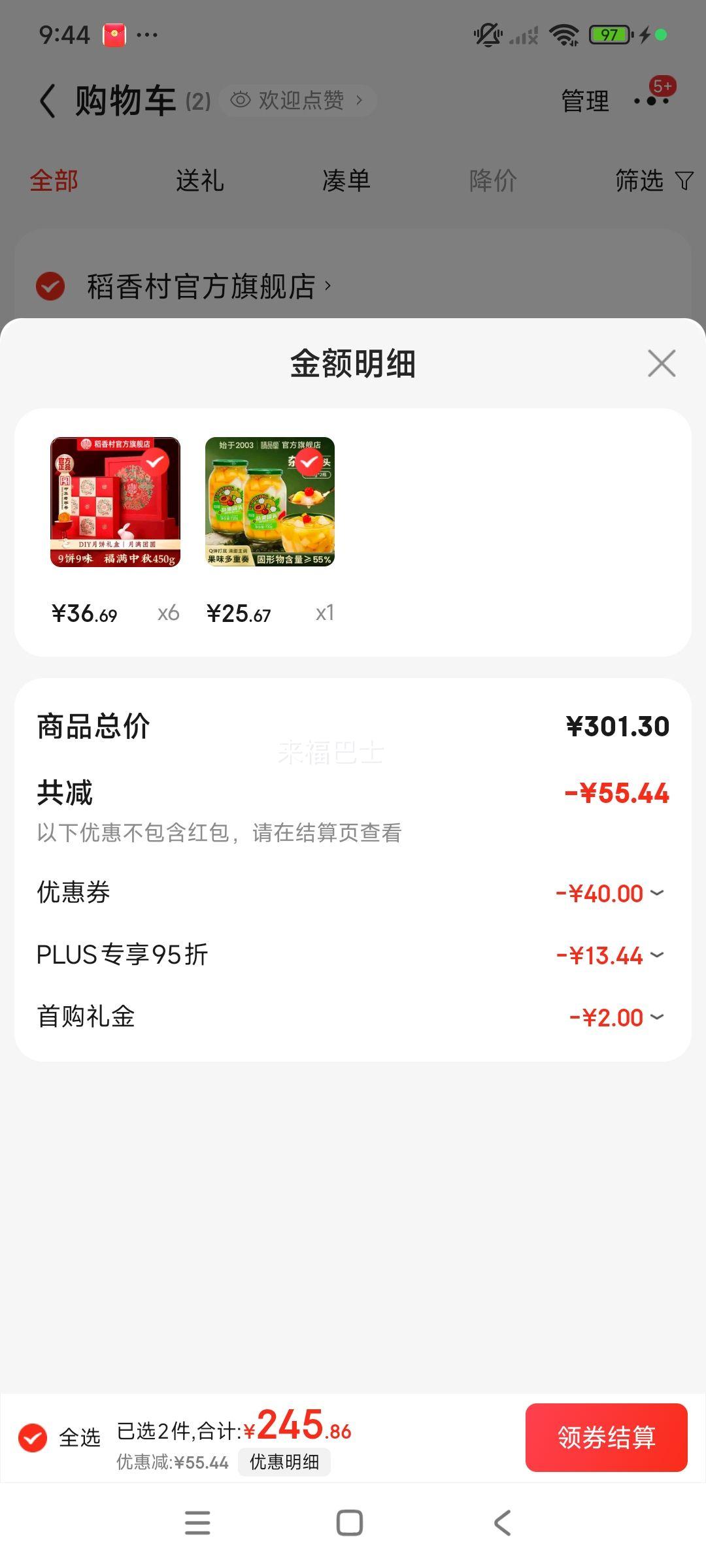 京东百亿补贴：稻香村 月饼礼盒装白莲蓉蛋黄五仁多口味月饼 福满中秋450g优惠证明