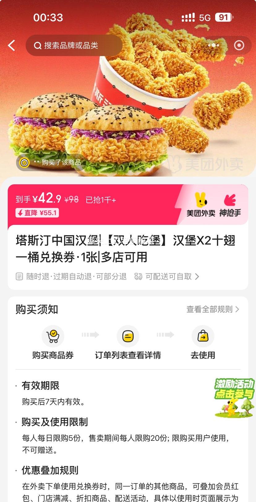 美团 塔斯汀中国汉堡 【双人吃堡】汉堡X2十翅一桶兑换券·1张优惠证明
