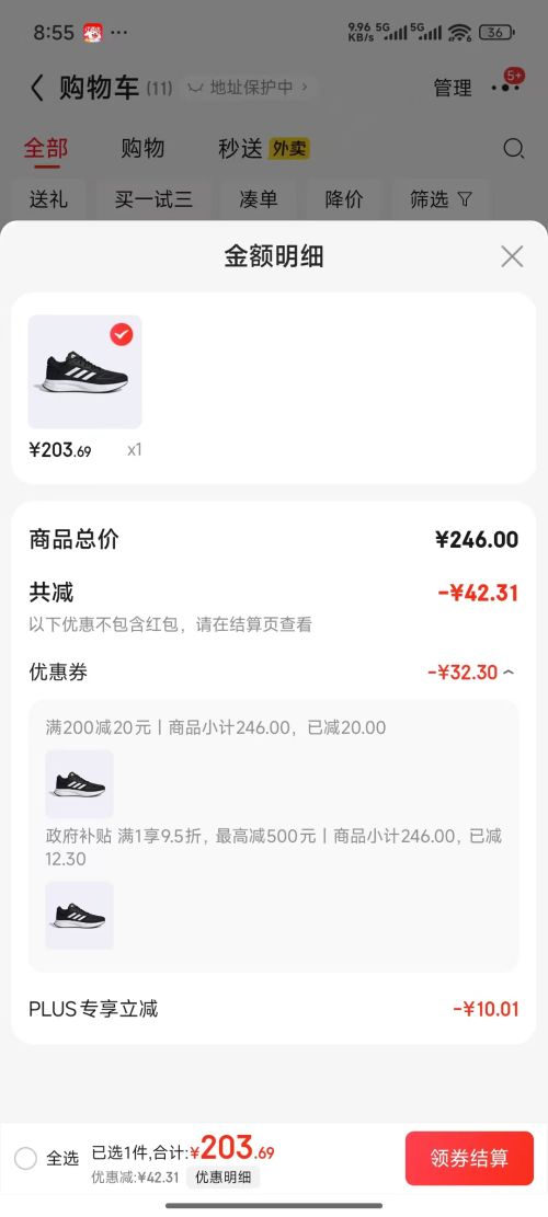 再降价，plus会员：adidas  阿迪达斯 男DURAMO 10 运动跑步鞋 优惠证明