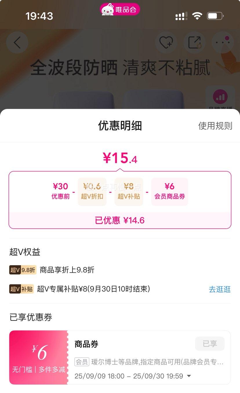 超V：瑷尔博士 凝光多维防晒乳 30ml*2优惠证明