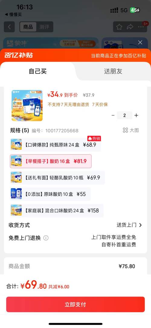 纯甄 经典原味 酸奶 利乐钻 2.8g蛋白质 200g 16盒优惠证明