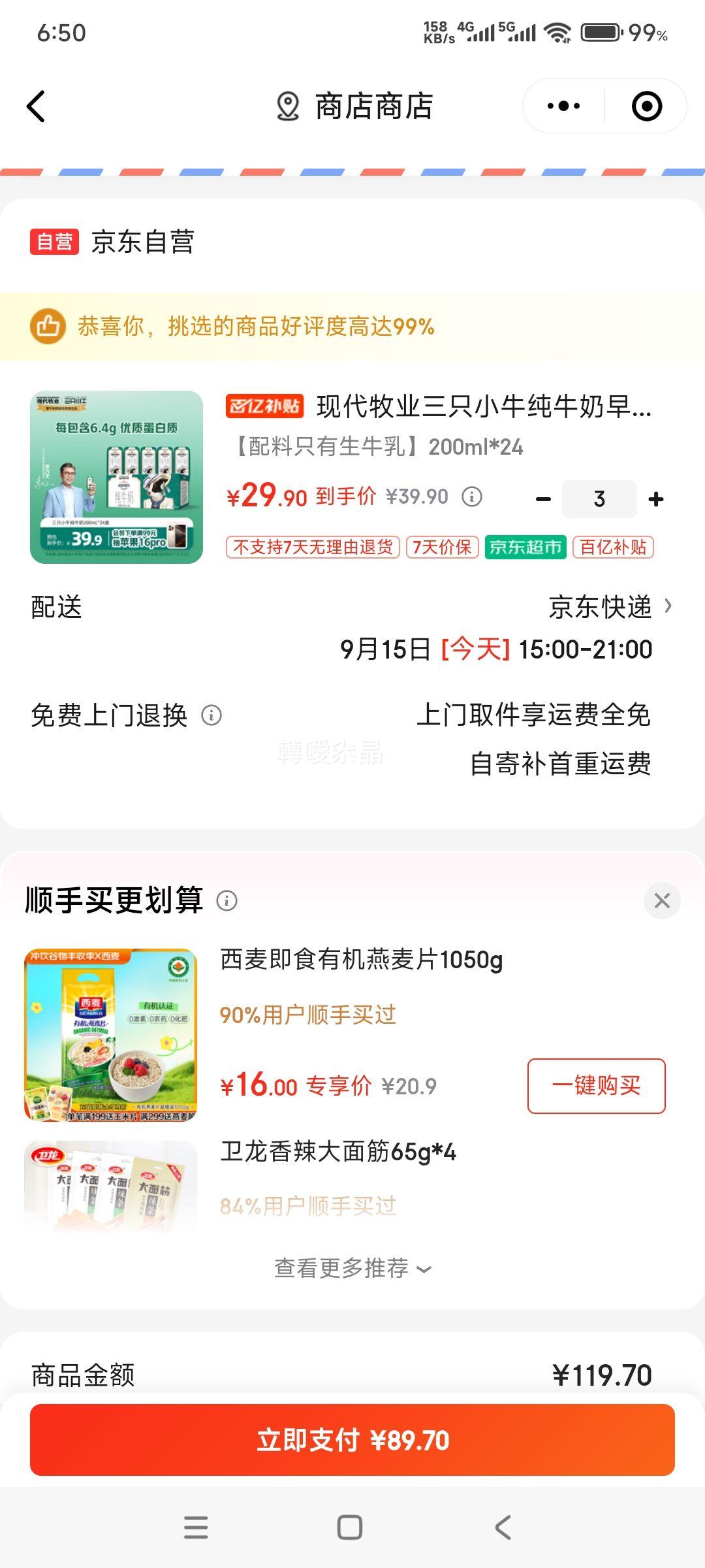现代牧业 纯牛奶  6.4g蛋白质 24盒 200ml × 3件优惠证明