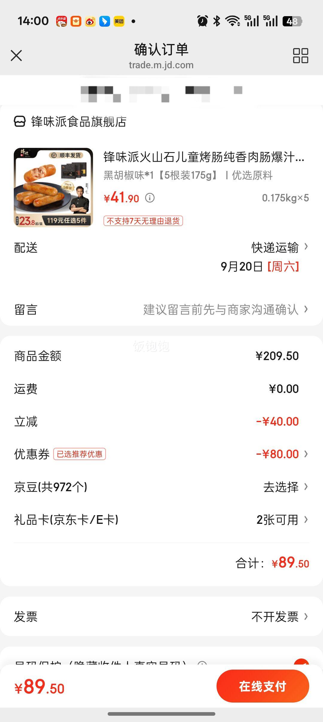 锋味派   火山石儿童纯肉肠爆汁【5根装175g】优惠证明