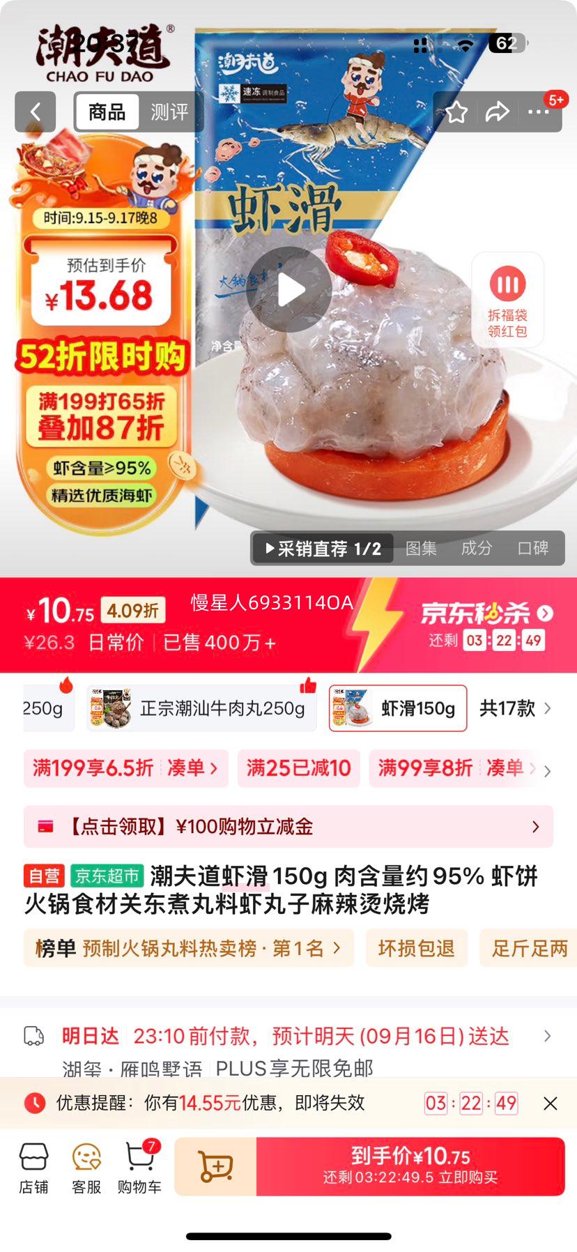 潮夫道虾滑150g 肉含量约95% 虾饼火锅食材关东煮丸料虾丸子麻辣烫烧烤优惠证明