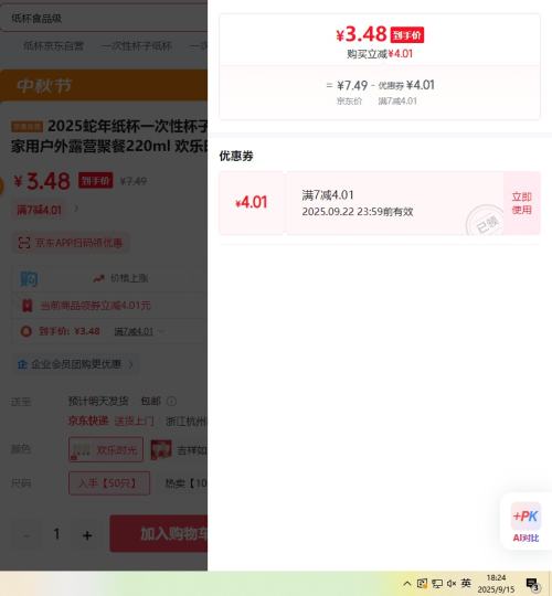 2025蛇年纸杯一次性杯子水杯高档加厚家用户外露营聚餐220ml 欢乐时光 入手【50只】优惠证明