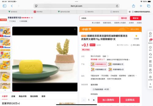 再降价：硫磺皂深层清洁 抑菌除螨皂1支优惠证明
