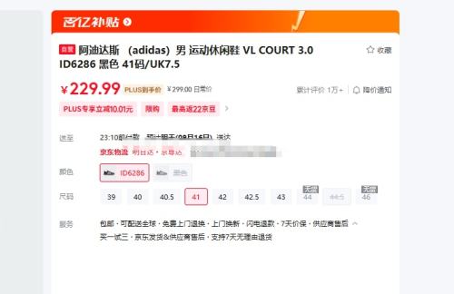 PLUS会员：adidas 阿迪达斯 男 运动休闲鞋 VL COURT 3.0 ID6286 黑色 41码/UK7.5优惠证明