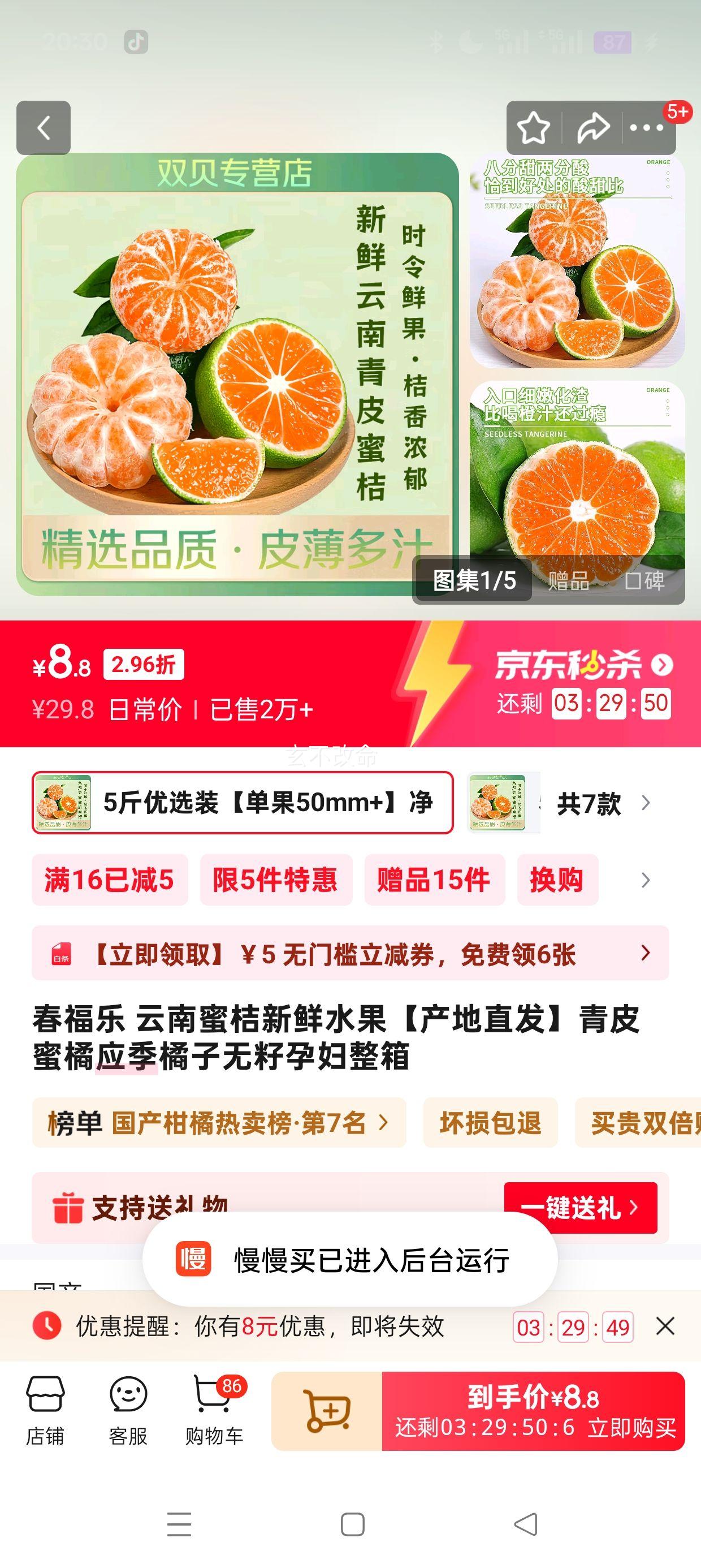 春福乐 云南蜜桔 5斤优选装【单果50mm+】净重4.5斤优惠证明